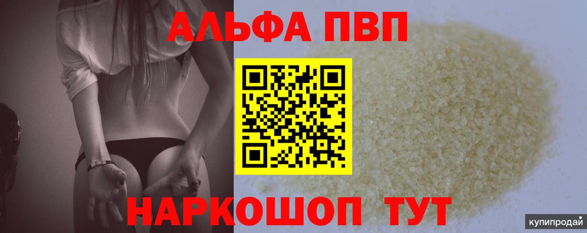 Alpha-PVP кристаллы Ханты-Мансийск