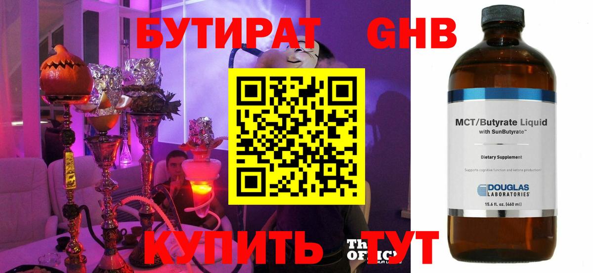 Ханты-Мансийск  Бутират жидкий экстази  Вход с VPN 