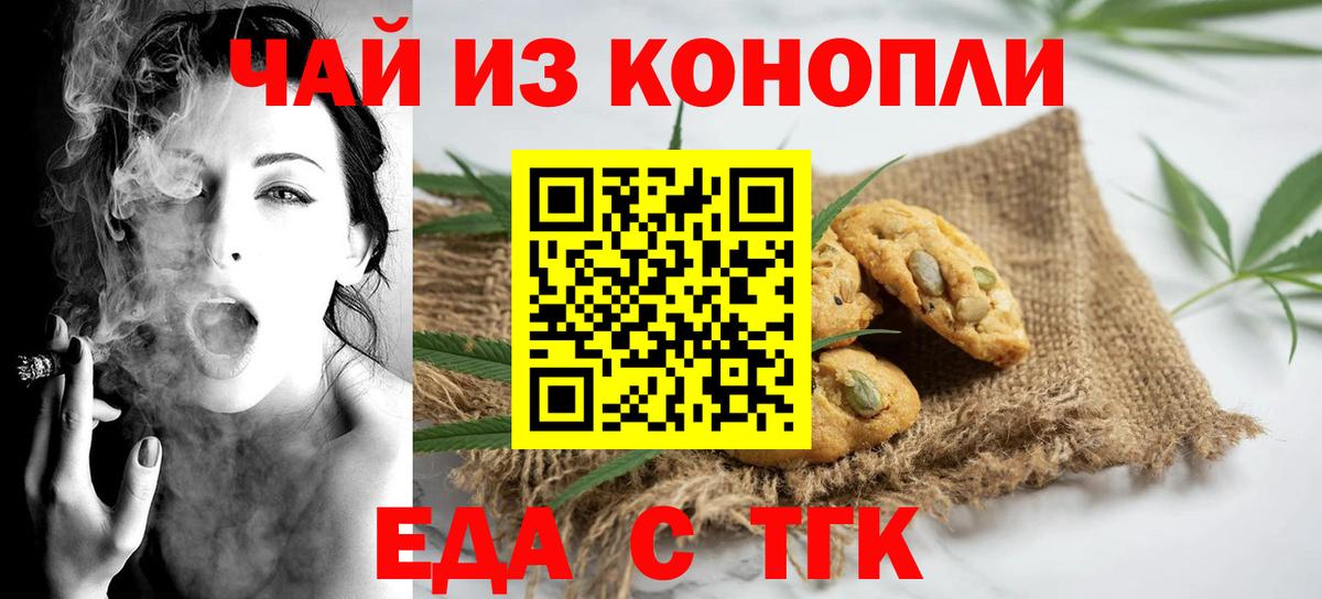Еда ТГК конопля  Вход с VPN  Ханты-Мансийск 