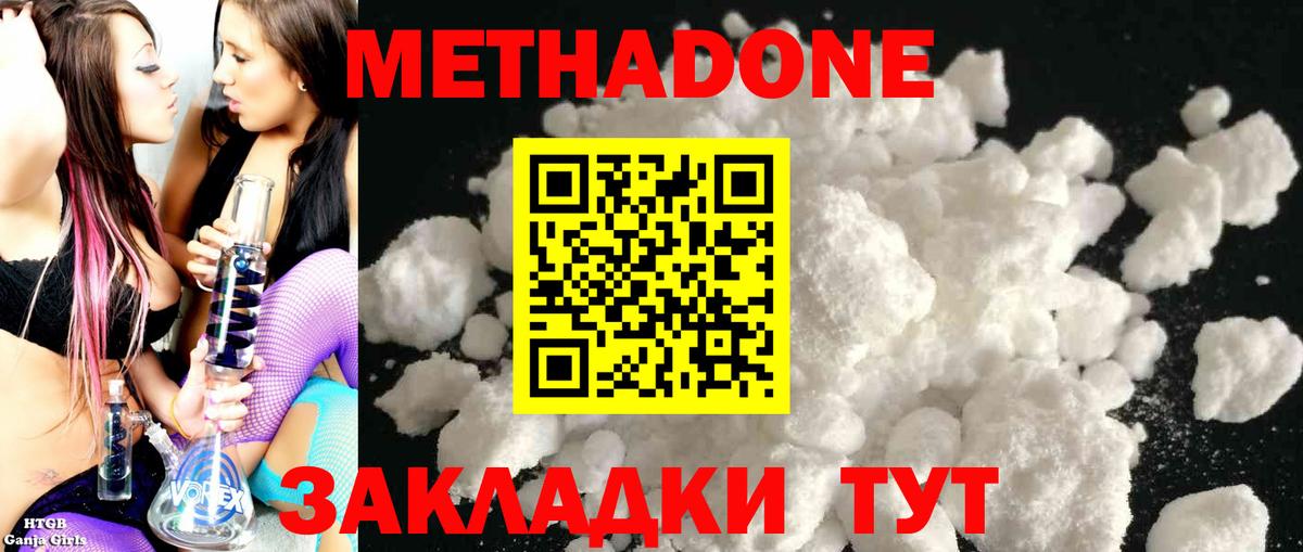 Ханты-Мансийск  Метадон кристалл  Вход с VPN 