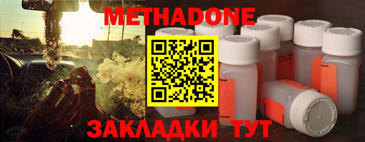 МЕТАДОН methadone Ханты-Мансийск